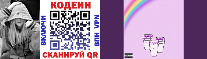 Кодеин напиток Lean (лин)  Новошахтинск 